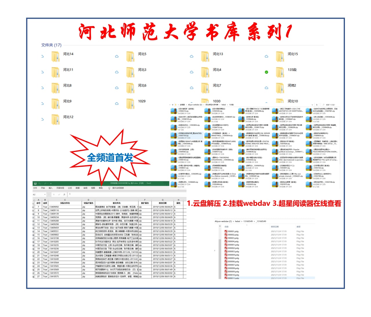 全频道首发：河北师范大学书库系列1, 1T+